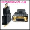 Convertidor HDMI Macho a Dvi24+1 Hembra Chapado en Oro HDMI a Dvi Cabezal Dvi Hembra a HDMI Macho TV