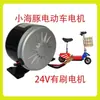 Motor de Escova 24V 250W 300W para Veículo Elétrico Pequeno Scooter Bicicleta Modificação Motor a Correia