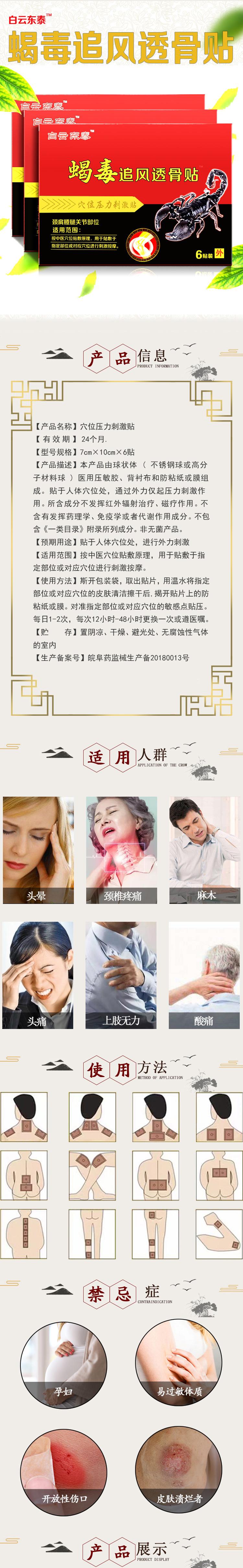 52824 白云东泰蝎毒追风透骨贴详情 (1).jpg