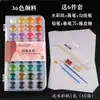 Kit de tinta aquarela 48 cores caixa de tinta aquarela sólida portátil amor pintura iniciantes bolo em pó d'água pintado à mão crianças