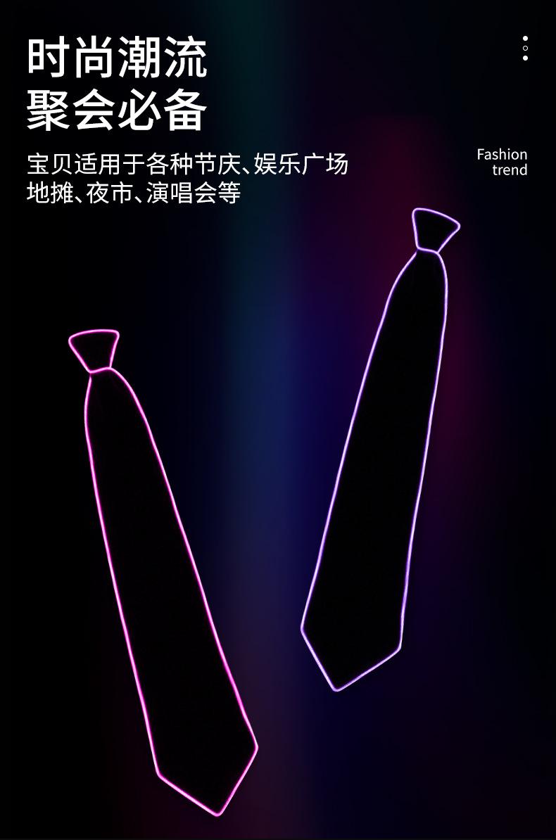 发光领带_03.jpg