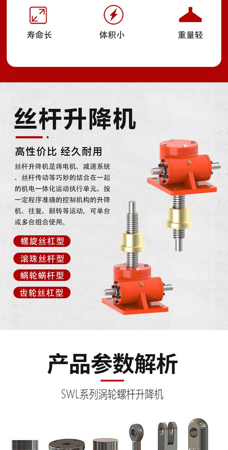 SWL蜗轮螺杆升降机(螺母运动型)_02