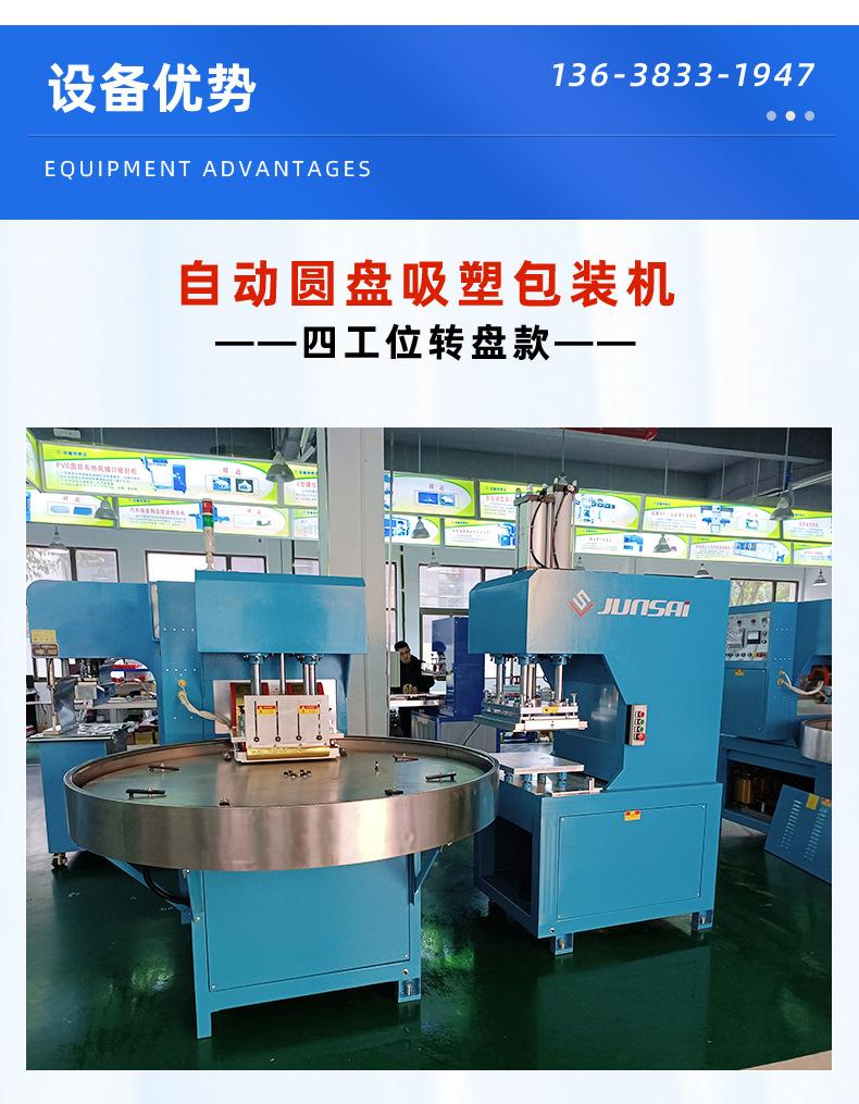 四工位高周波高频机.jpg