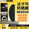 Adecuado para Cascos de Motocicleta, Pegatinas Impermeables, Pegatinas Antivaho para Cascos, y Películas Impermeables y Antivaho al por Mayor para Cascos para Viajes en Bicicleta