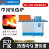 Suministro de Horno de Forja de Frecuencia Media para Calentamiento de Barras de Cobre, Barras de Hierro y Acero Inoxidable para Tratamiento Térmico, Forja y Calentamiento al Rojo; Horno de Inducción de Ahorro de Energía
