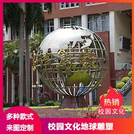 校园地球雕塑.jpg