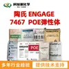 Dow 7467 Dow Engage 7467 Elastómero Poe