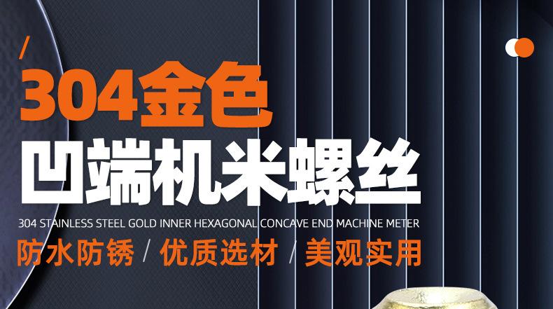 金色304不锈钢内六角凹端机米螺丝_01_01.jpg