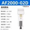 Filtro de ar de fonte de ar do compressor de ar pneumático AF2000-02 drenagem de pressão diferencial AF4000-04D drenagem automática