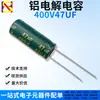 Condensador Electrolítico de Aluminio de Enchufe Directo 400V47uF 10X25mm/Cinta de Arreglo/Pines Cortos Cortados/Formado Alta Frecuencia