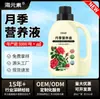 Solución Nutritiva para Rosas Fertilizante Especial para Macetas de Rosas Promueve la Floración Realza el Color Mejora las Hojas Amarillas Fuente de Fertilizante para Flores Caseras Suministro del Fabricante