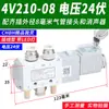 Válvula Solenoide Neumática 4V210-08 Subplaca Múltiple Banco de Válvulas Grupo de Válvulas Isla de Válvulas Dos Posiciones Cinco Vías Control de Cilindro Válvula Reversible