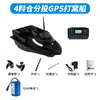 Nuevo barco cebo Beidou GPS de cuatro compartimentos y 100 puntos con retorno automático en caso de batería baja, entrega de cebo, entrega de anzuelo, venta al por mayor de barcos de pesca