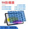 Película à Prova de Explosão iPad Nano Película Antirreflexo Ar Material de Embalagem Função 10.9 Polegadas Fosca Anti-Luz Azul Filme HD Customização