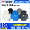 Acessórios para Aquário de PVC Mingde Conector Rápido para Aquário Conexões de Tubo Direto do Fabricante