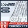 Acero de Muelle de Acero Inoxidable 304 en Stock del Fabricante, Varios Tamaños, Presión de Retorno, 300 Resortes Largos, Resortes de Compresión, Resortes de Compresión Fuertes