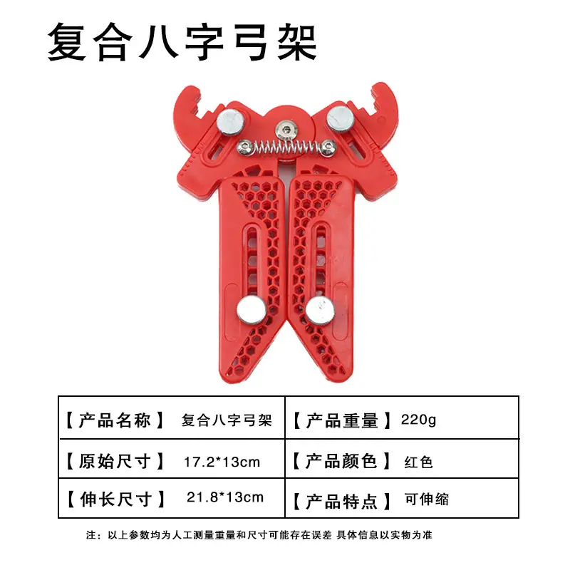 复合八字弓架红