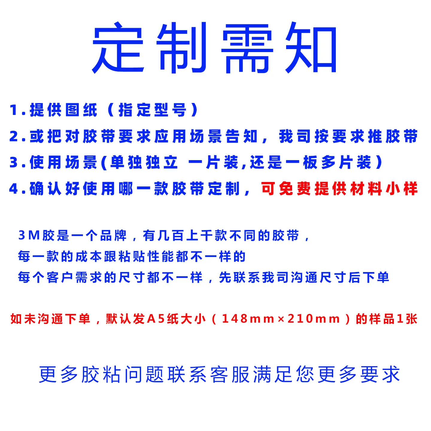 定制需知