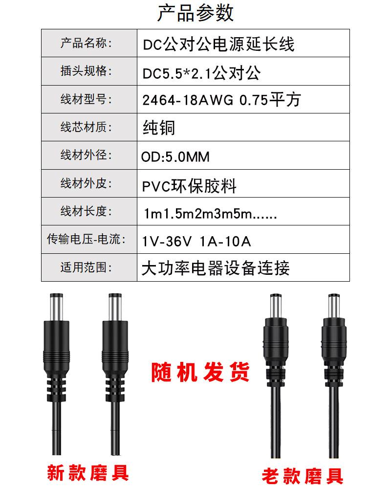 DC5521公对公 18AWG 组合规格图