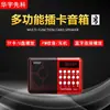 Radio Huayu 853 Multifuncional con Ranura para Tarjeta Transmisión FM Máquina de Cantar para Personas Mayores Reproductor Portátil Mini Altavoz