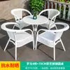 Mojia Lazer ao Ar Livre Combinação de Mesa e Cadeira Nórdica Pátio Jardim Terraço Cadeira Branca Varanda Cadeira Externa Imitação de Rattan