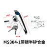 Fechadura de Manípulo MS301 Fechadura de Manípulo para Porta de Caixa de Distribuição MS303 Manípulo de Botão para Armário de Painel Elétrico Fechadura para Caixa Externa