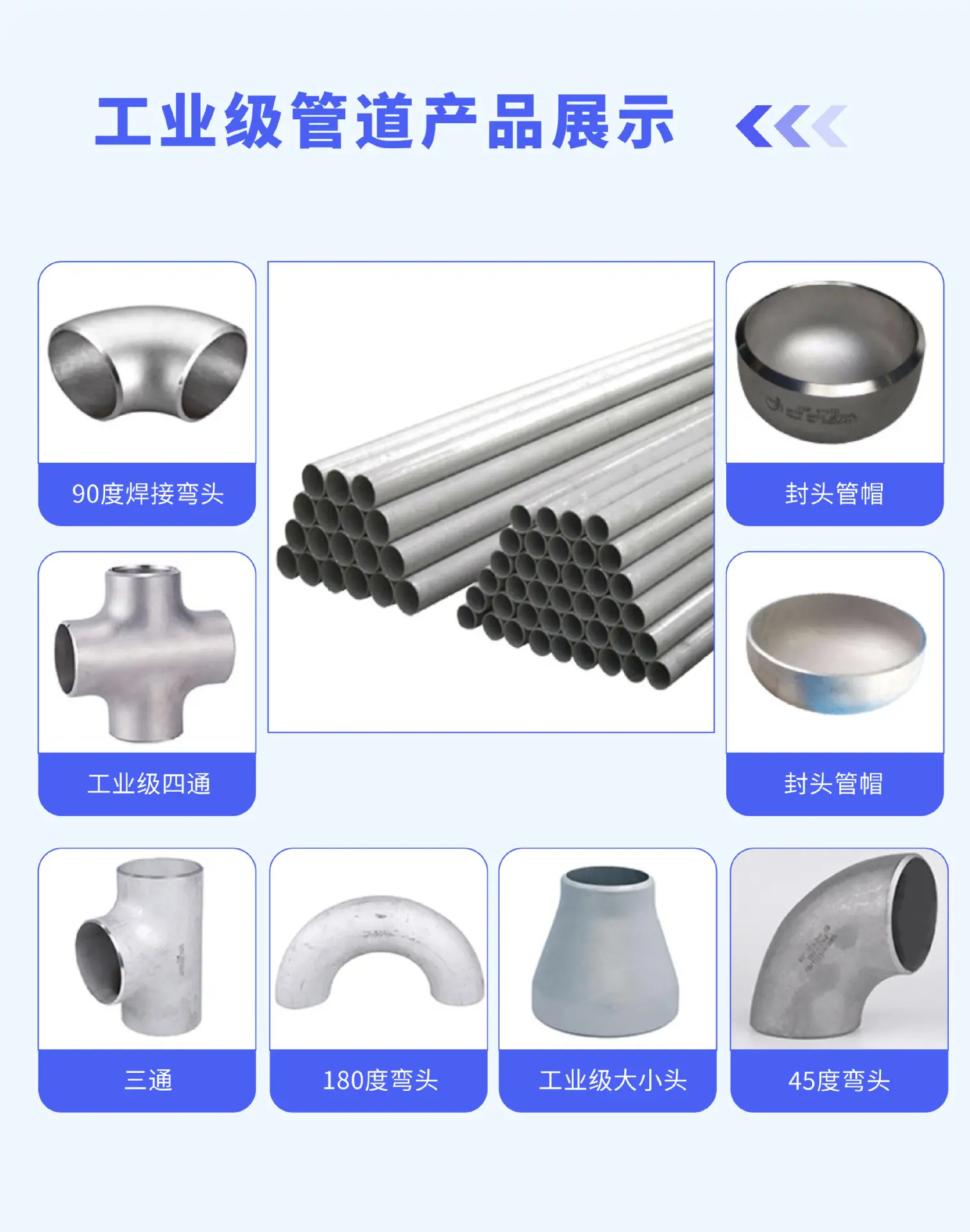 不锈钢管件