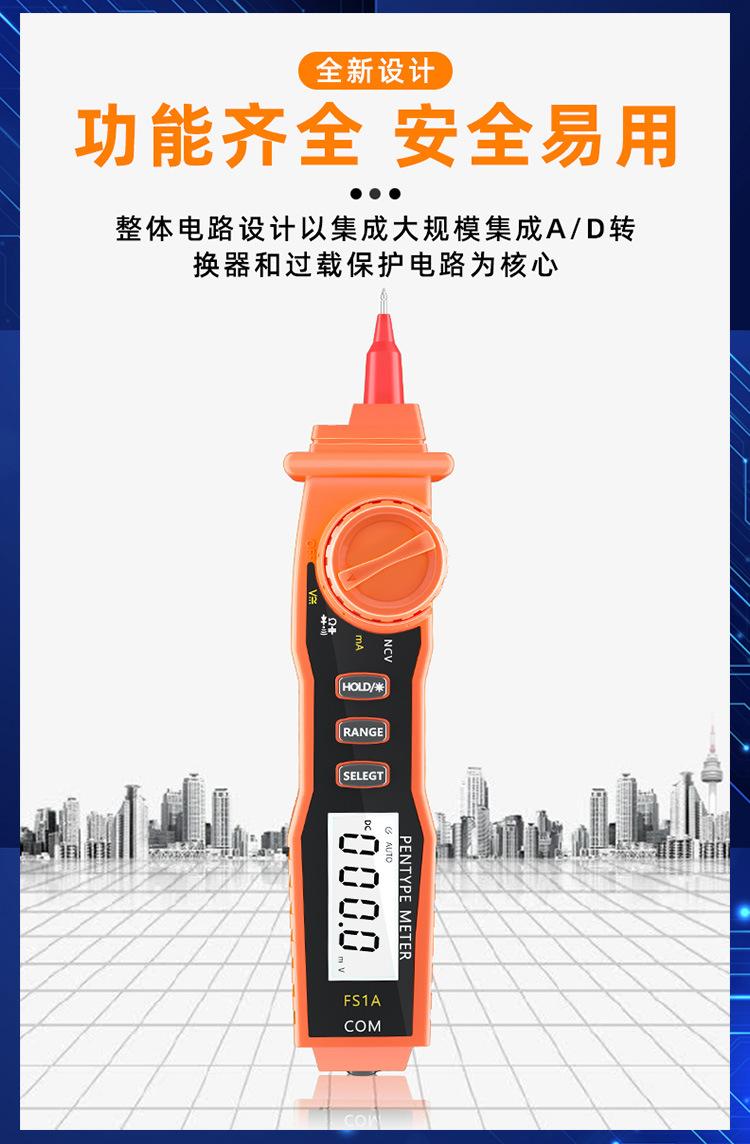 数字万用表