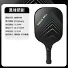 Raqueta de pickleball de fibra de vidrio de 10.5 mm Flecha Negra Sombra deportes de ocio al aire libre juego de varias especificaciones de raquetas de pickleball