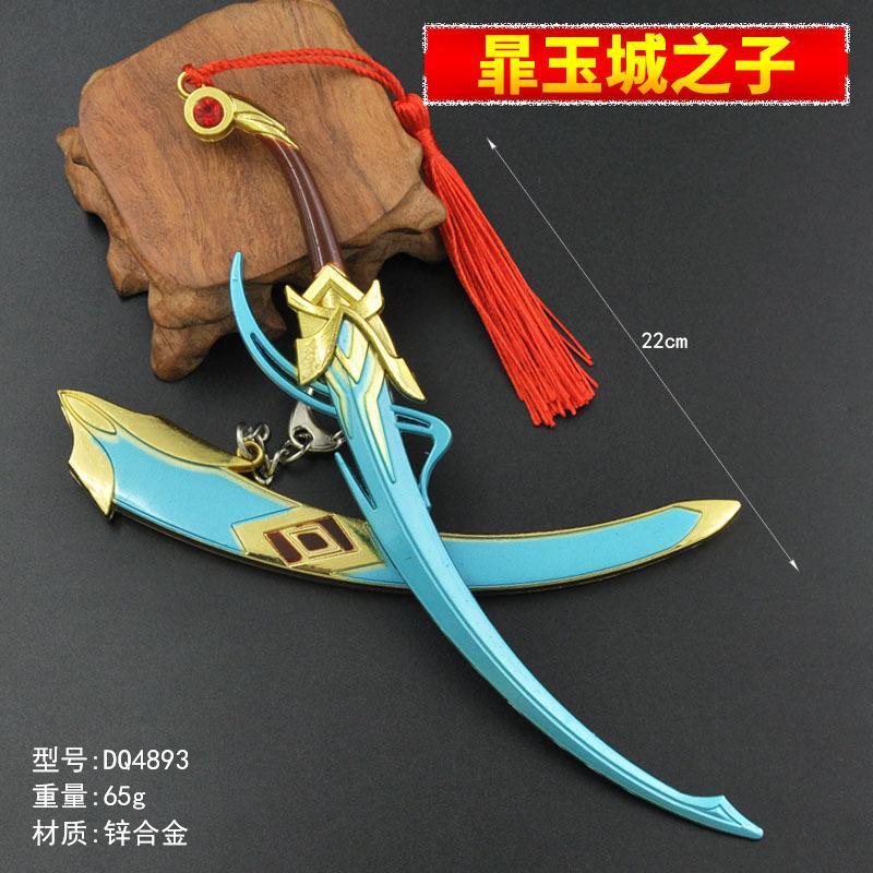 DQ4893-22厘米暃玉城之子.jpg