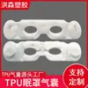 Airbag Ocular em TPU, Máscara de Dormir em TPU, Dispositivo de Proteção Ocular com Airbag, Bexiga Interna para Dispositivo de Proteção Ocular, Dupla Camada Feita Sob Medida
