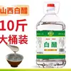Vinagre Blanco de Shanxi Barril Grande de 10 Jin Venta al por Mayor Vinagre Blanco Comestible Puro Fermentado de Grano Remojo de Pies Lavado Facial Eliminación de Manchas Descalcificación