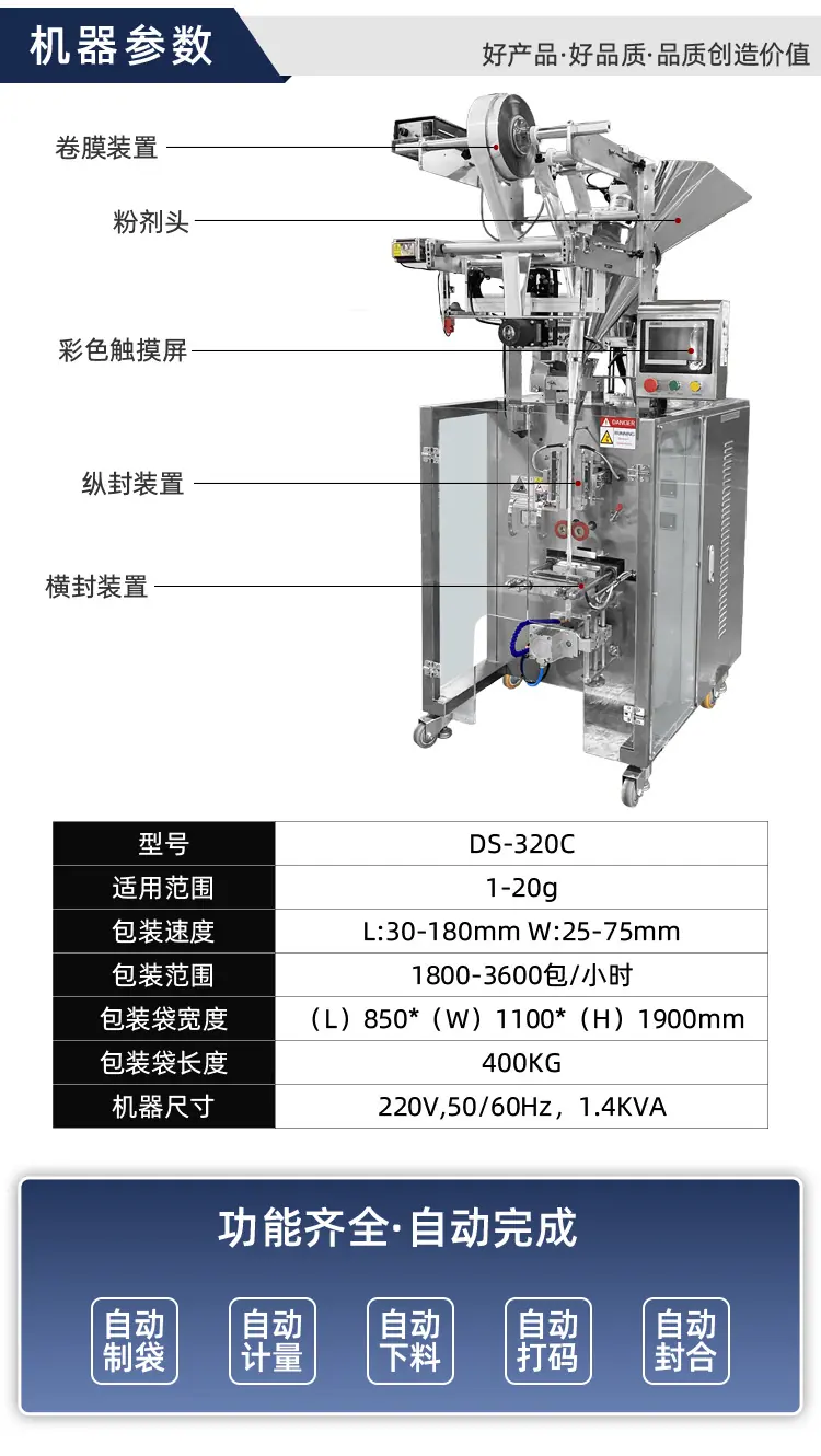 320C1粉剂机详情页_05