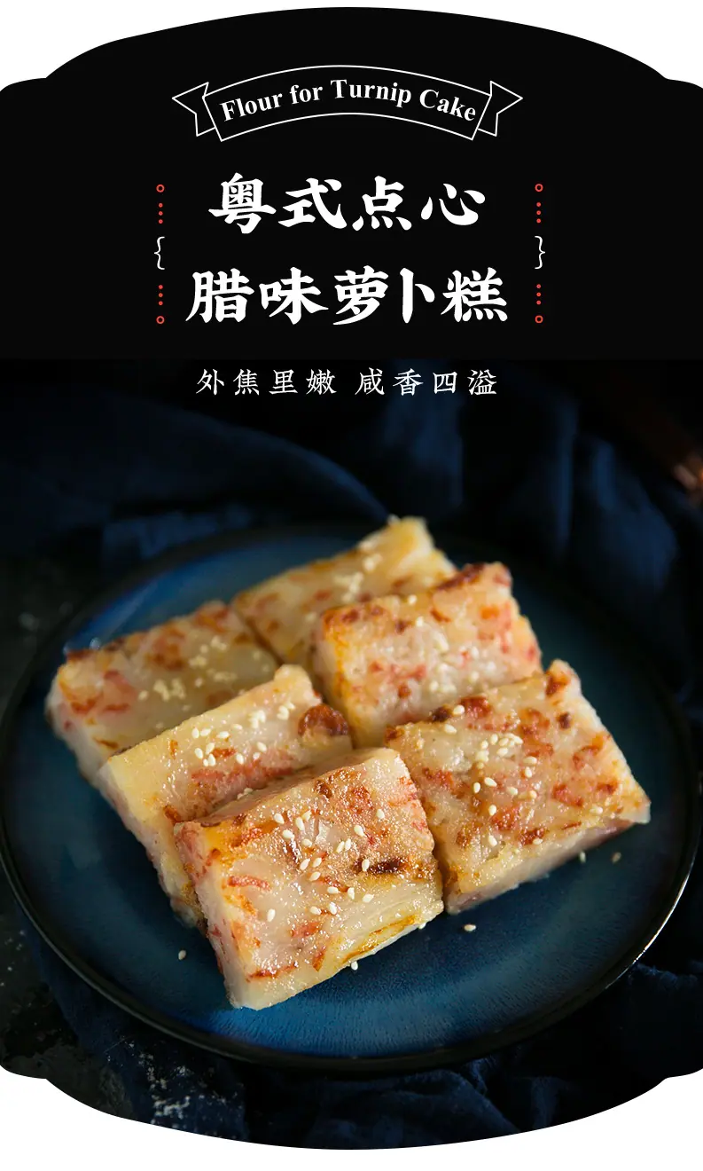 2022萝卜糕详情_01
