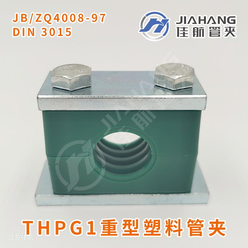 THPG1重型塑料管夹.png