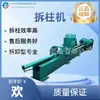 Máquina de Desmontagem de Pilares de Coluna Única Shandong Zhongyuan Tipo CZ-2.5 Máquina de Desmontagem de Pilares Máquina de Desmontagem de Pilares de Mineração Shanxi Jincheng