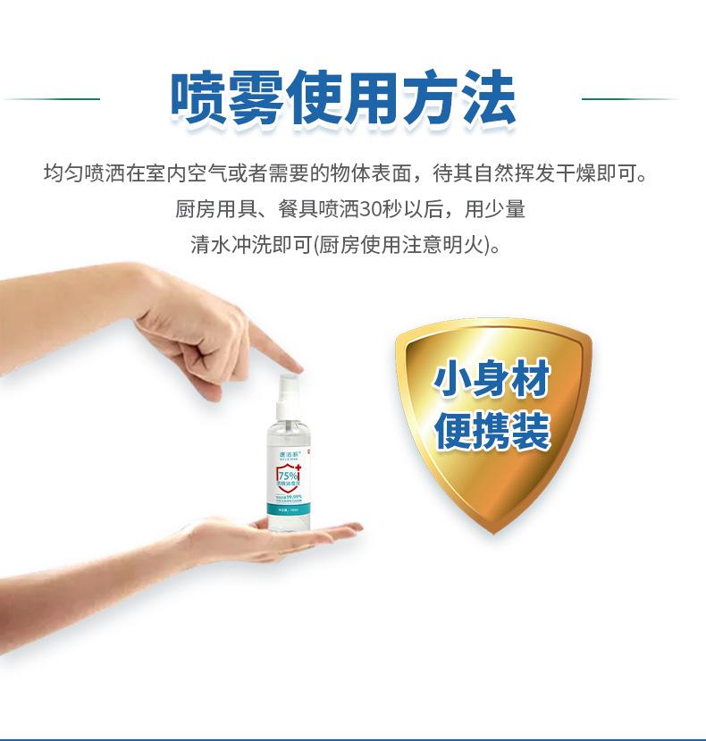 冰清玉洁-75%酒精消毒液喷雾_10