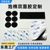 Cinta de Espuma Doble Cara Personalización Fabricante de Troquelado Dongguan Tangxia Adhesión Alta Componentes Electrónicos Ferretería para Muebles Fijación Adhesivo Trasero Pegatina