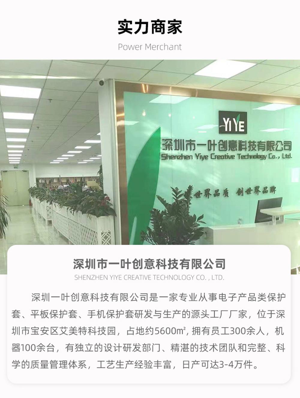 深圳市一叶创意科技有限公司-详情页1