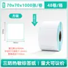 Papel para Impresión de Etiquetas Térmicas a Prueba de Agua, Aceite y Polvo Pegatina de Etiqueta Autoadhesiva 100X100 Logística Transfronteriza Papel Térmico para Código de Barras