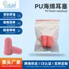 Os fabricantes fornecem protetores auriculares antirruídos para proteção do trabalho, isolamento acústico, sono de aviação, recuperação lenta, esponja de PU, boa qualidade e excelente preço