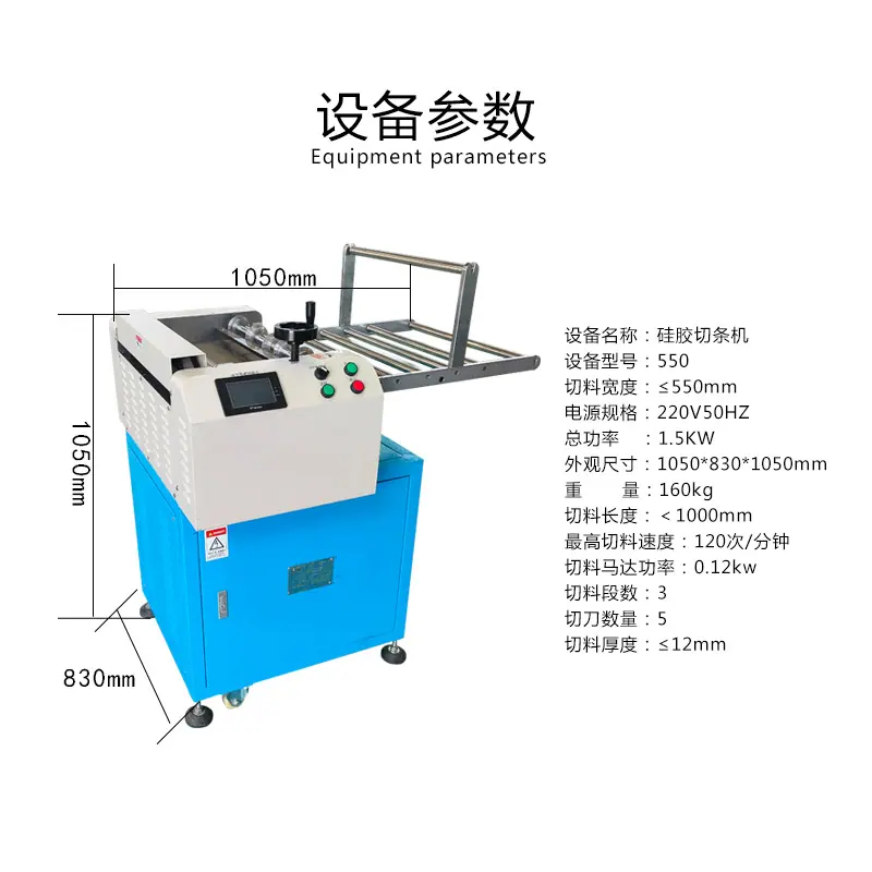硅胶切条机参数