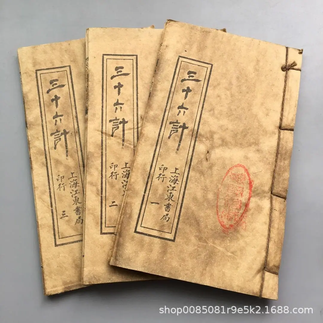 68 三十六计3本_25.jpg