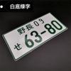 Venta al por mayor de punto Estilo JDM japonés cabezal D Fujiwara tofu aleación de aluminio reflectante coche colgante decorativo placa de matrícula