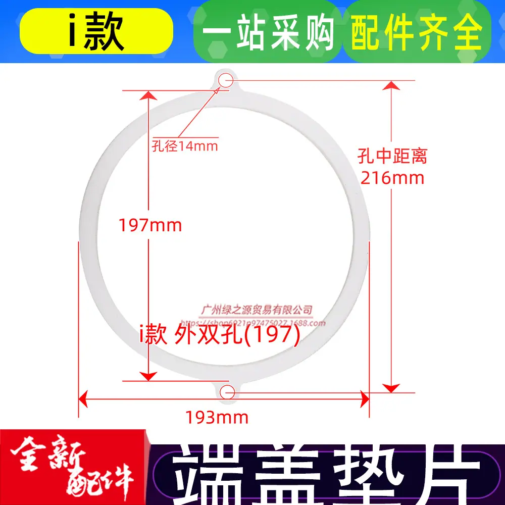 DP00005 端盖垫片i款 外双孔 D197-14-216
