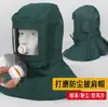 Gorra de protección laboral resistente al desgaste directa de fábrica, gorra de chal especial a prueba de polvo y arena, gorra de chorreado de arena a prueba de polvo industrial
