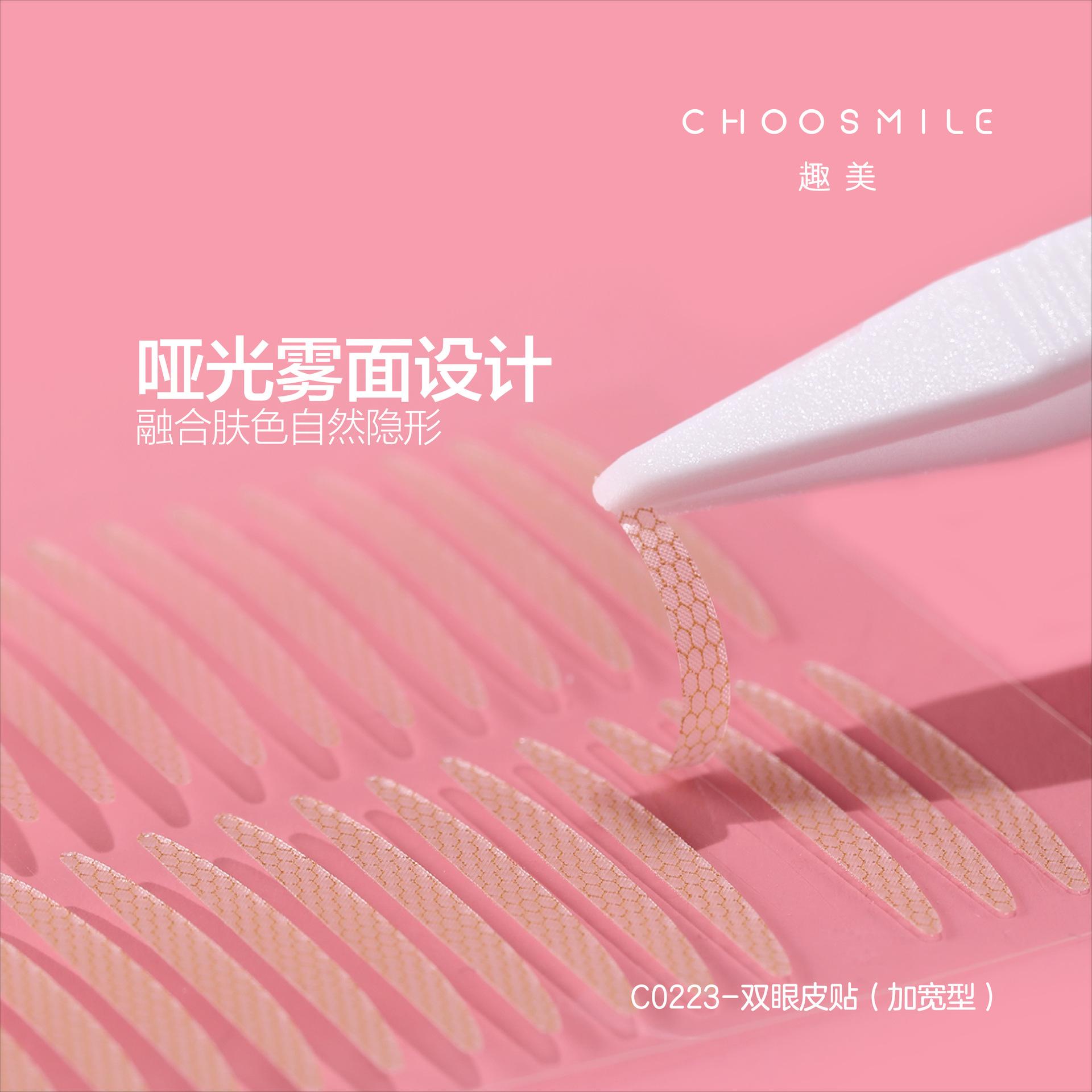 C0223-双眼皮贴（加宽型）-01