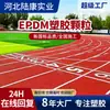 Pista de Correr de Plástico Pista Escolar Exterior Gránulos de Plástico EPDM Material de Pista de Piso de Plástico Antideslizante Resistente al Desgaste