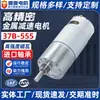 Motor de engranaje metálico de alta precisión 37B-555 soporte automático para ropa de coche automático cortina fábrica directa