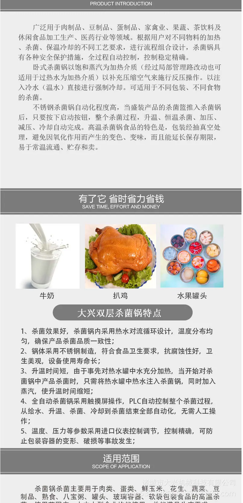 大兴杀菌锅_02.jpg